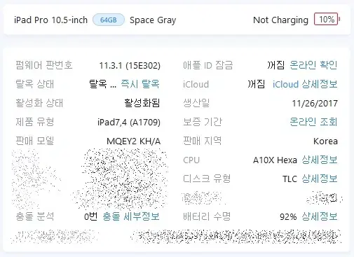 아이패드 프로 10.5 셀룰러 64g 스그 팝니다.